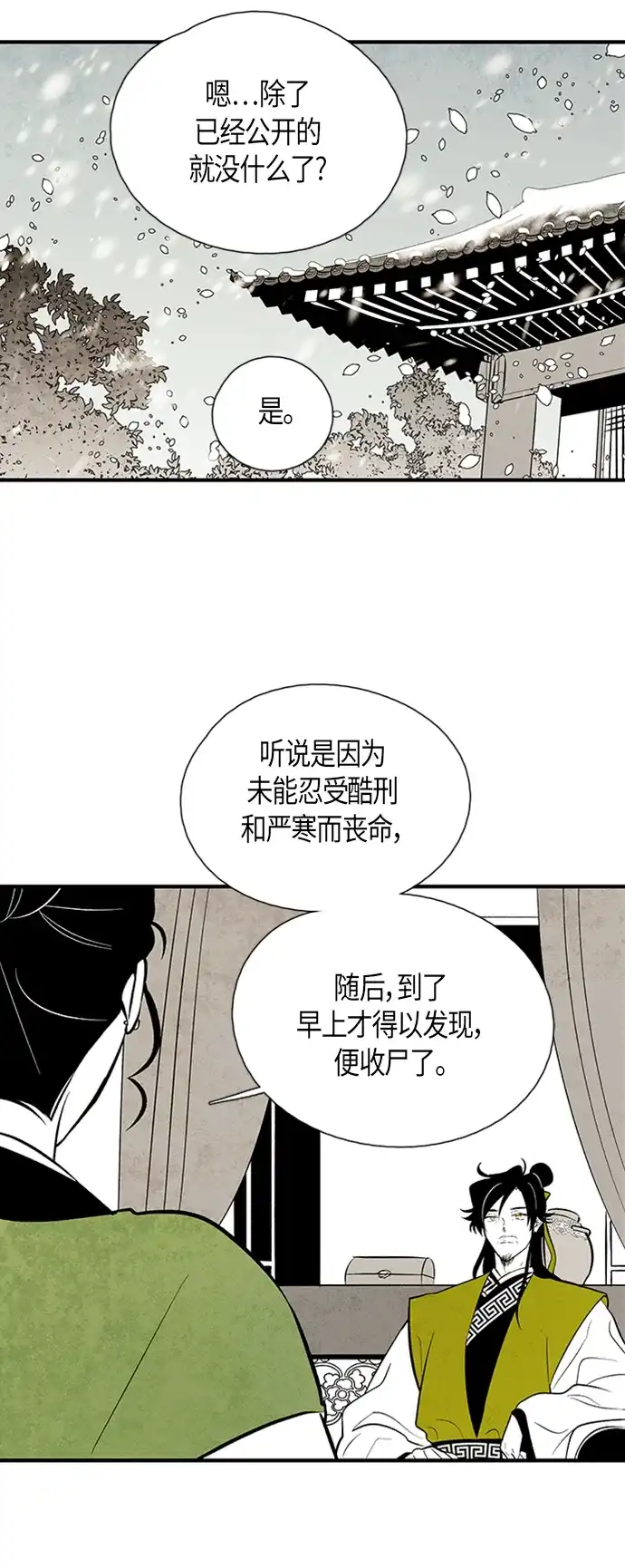 《云中花》第112话 第13页