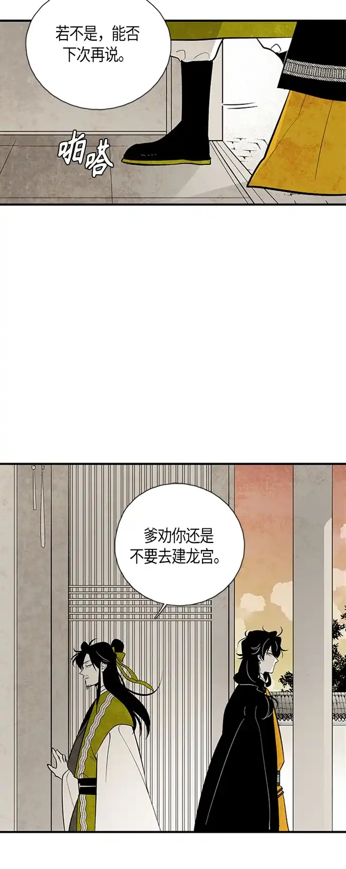 《云中花》第113话 第5页