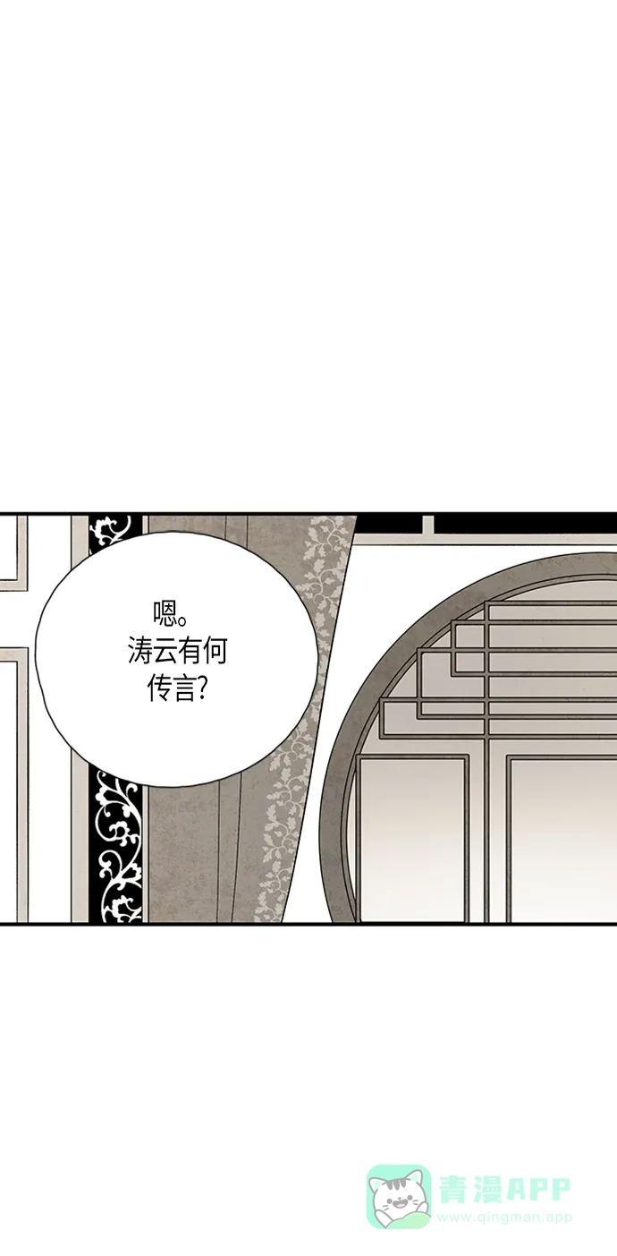 《云中花》第113话 第16页