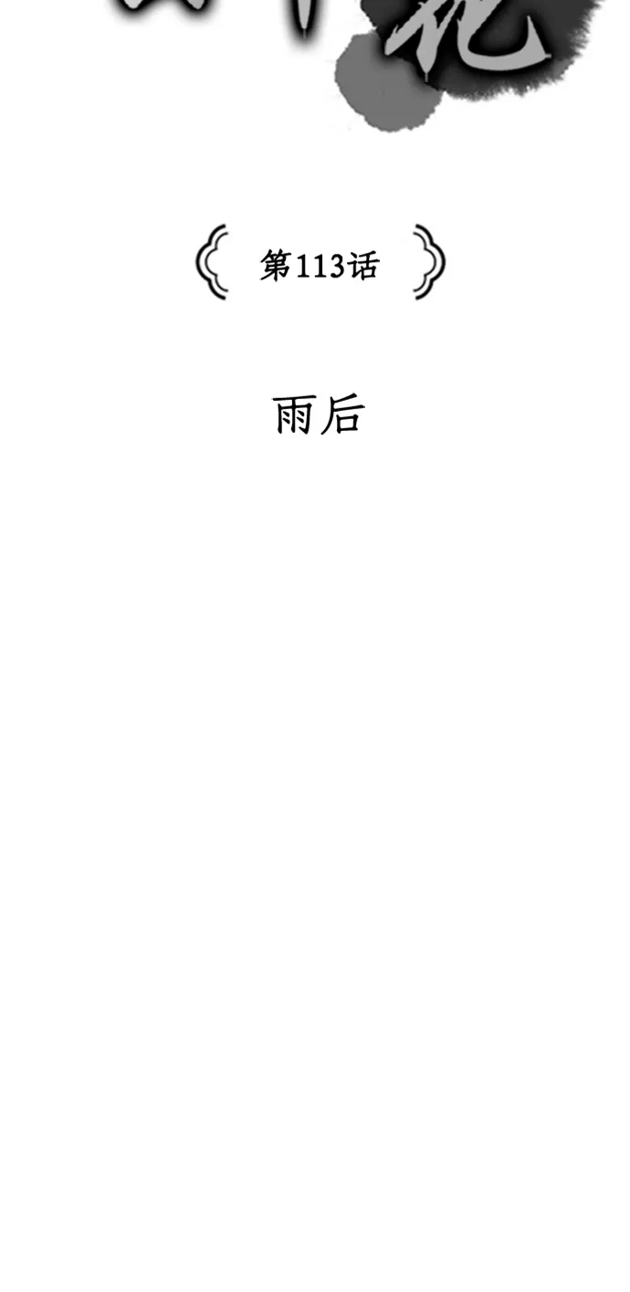 《云中花》第113话 第10页