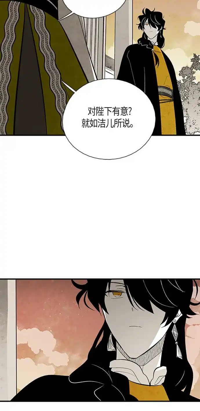 《云中花》第113话 第8页