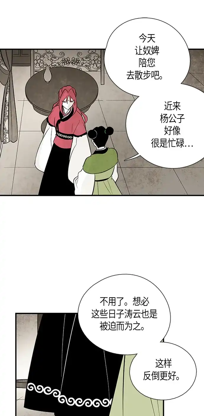 《云中花》第113话 第13页