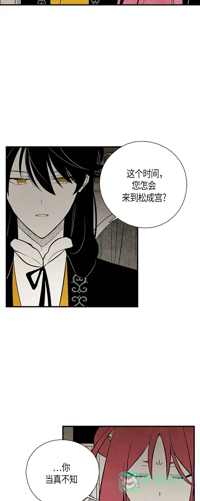 《云中花》第113话 第46页