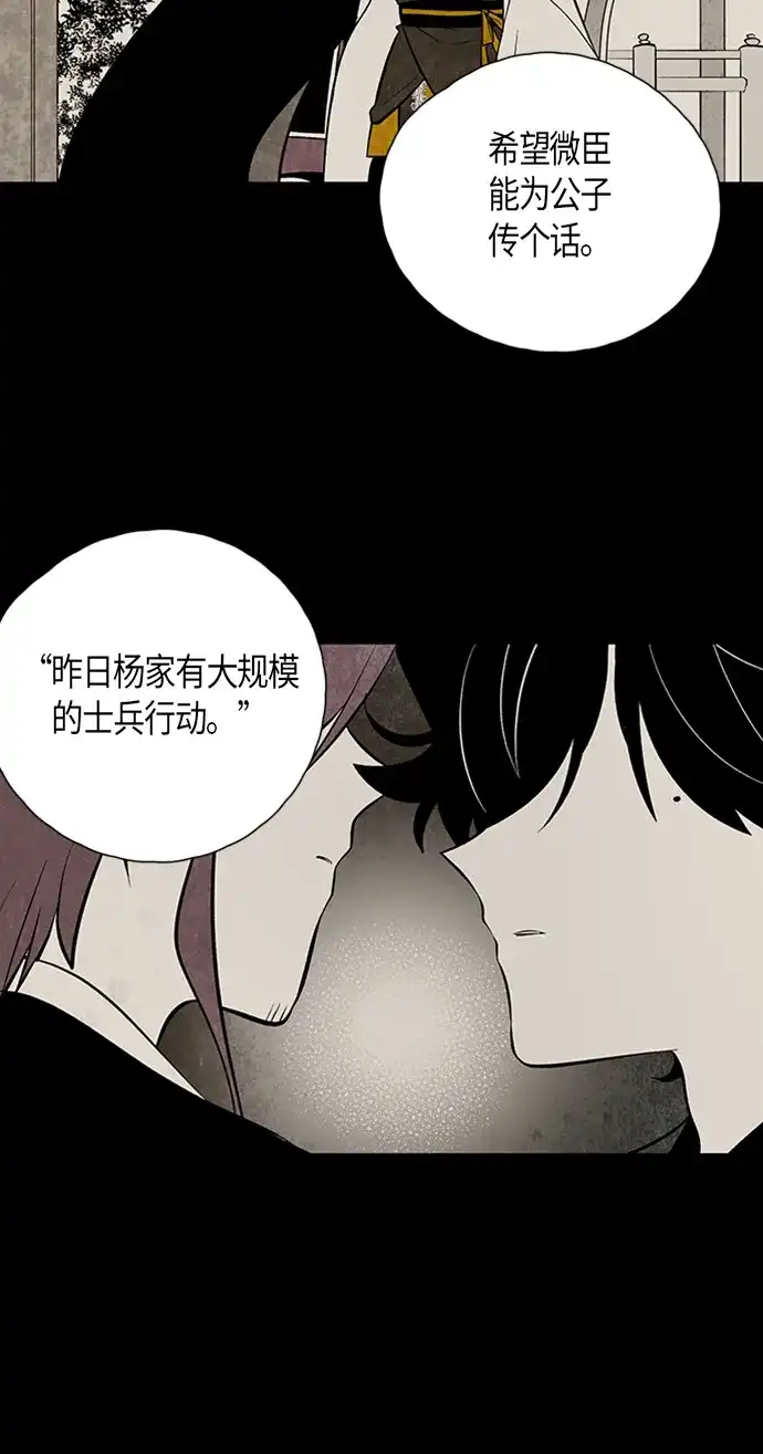 《云中花》第113话 第38页