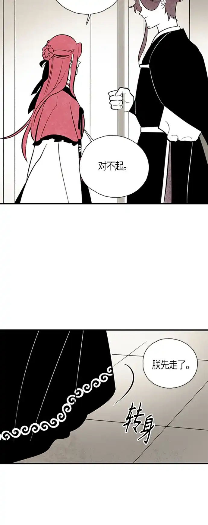 《云中花》第113话 第29页