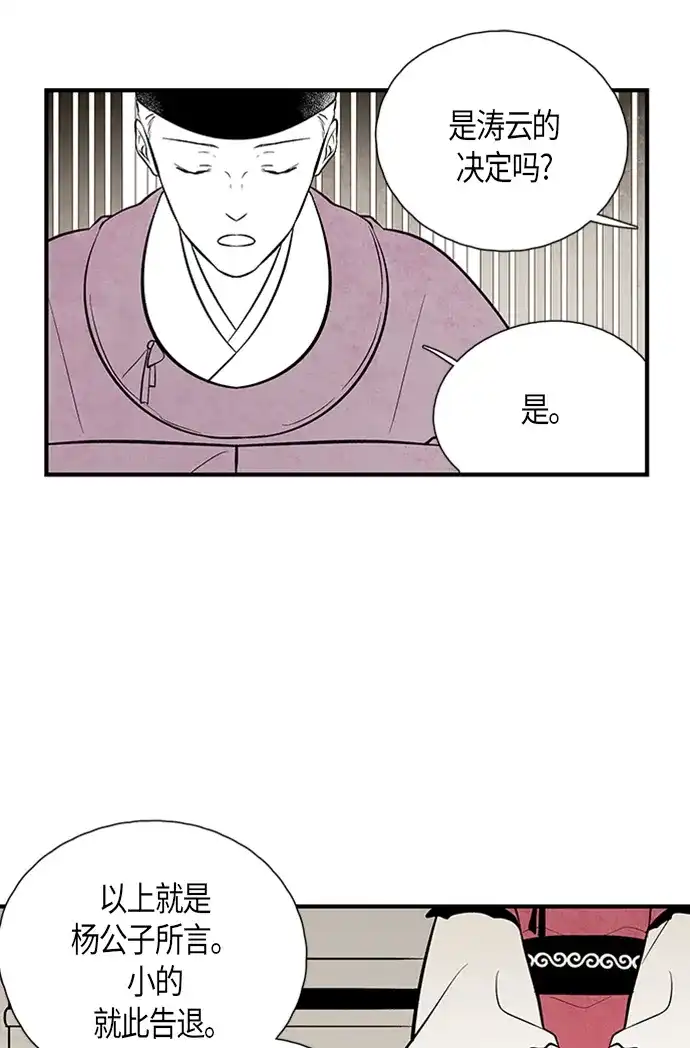 《云中花》第113话 第19页