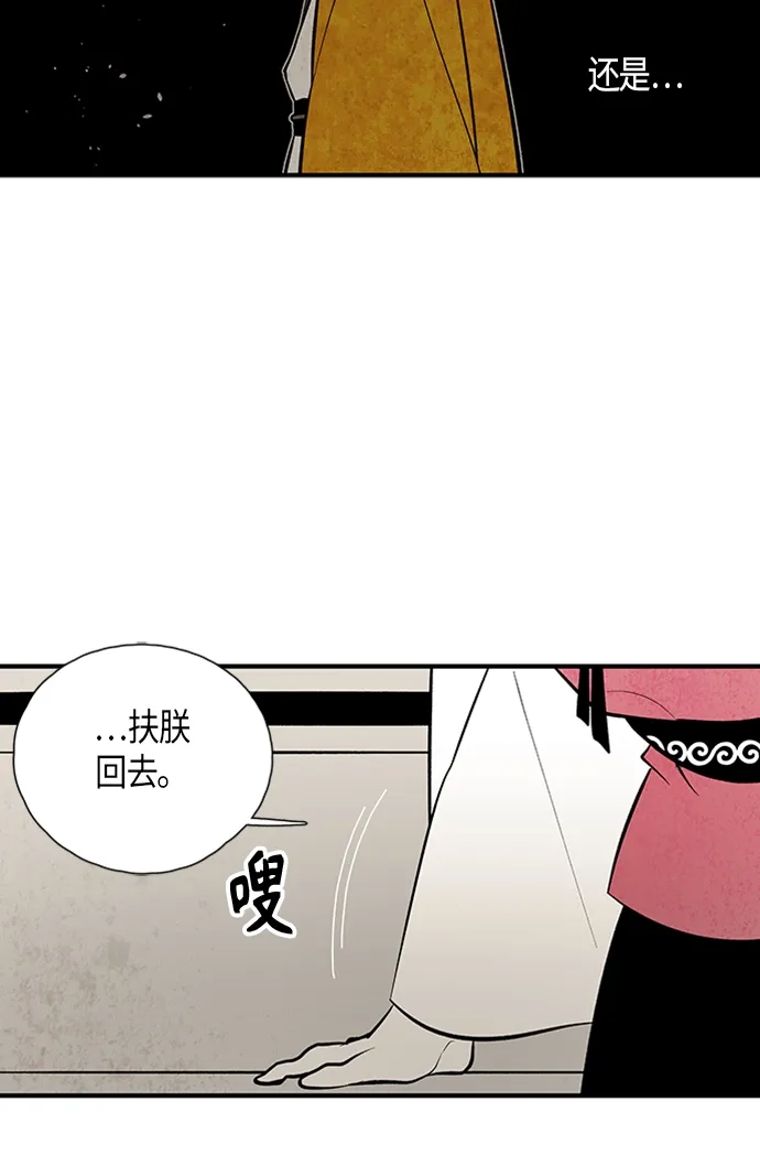 《云中花》第113话 第23页