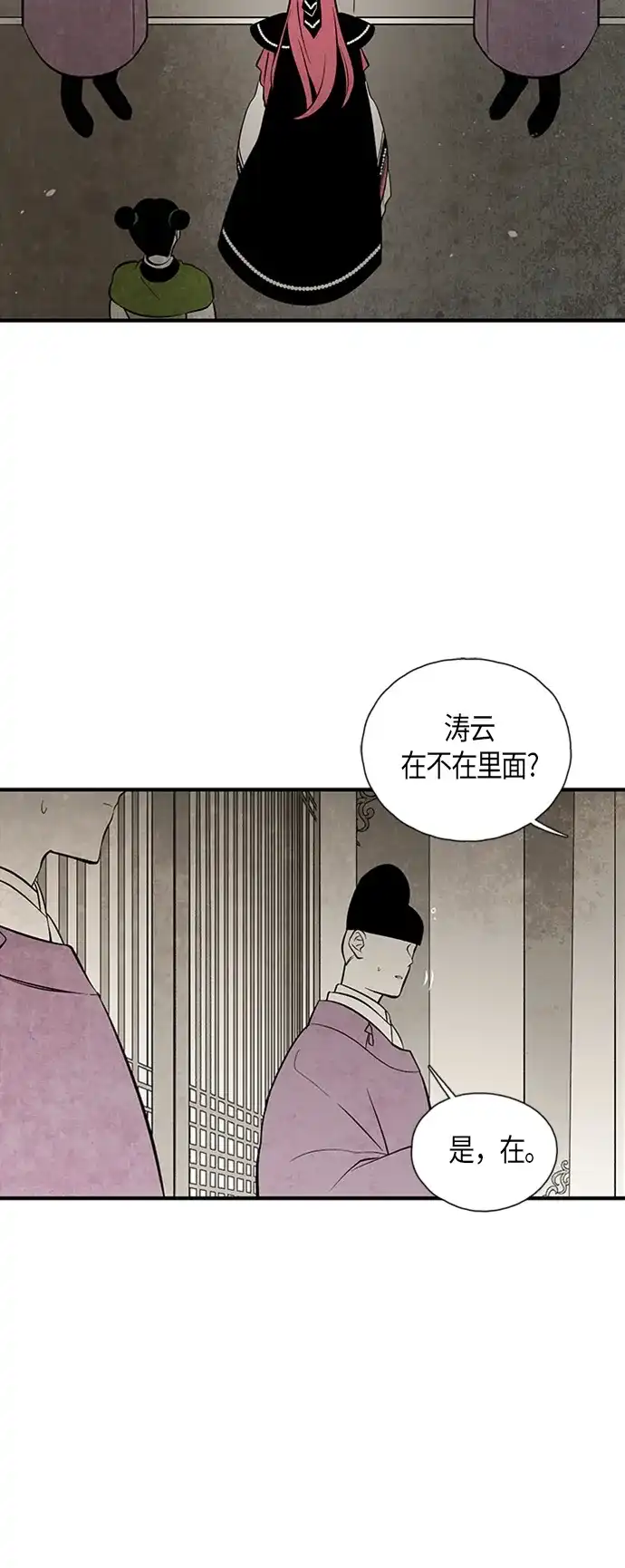 《云中花》第113话 第44页