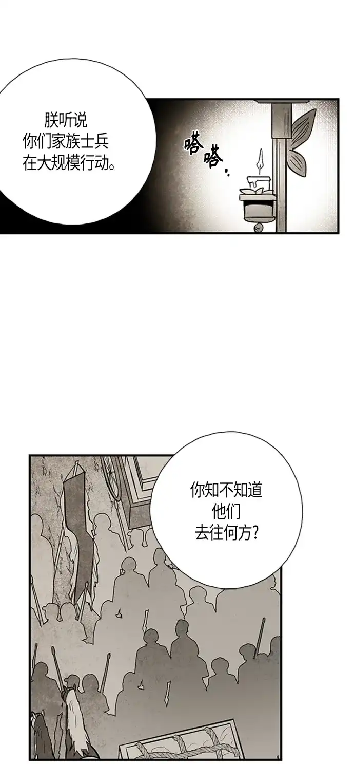 《云中花》第114话 第14页