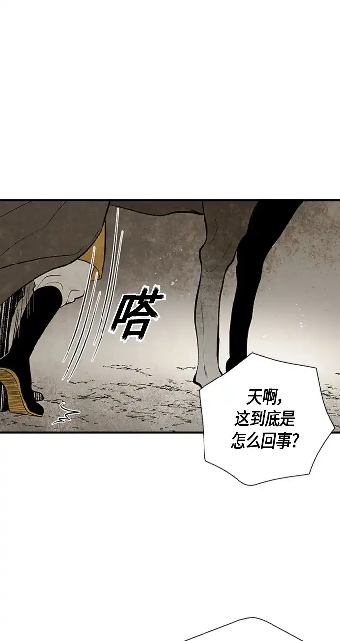 《云中花》第114话 第2页
