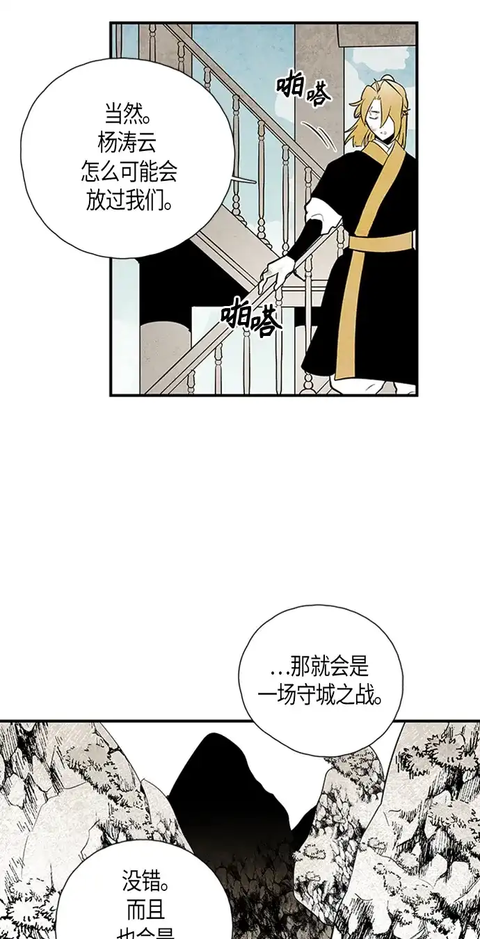《云中花》第114话 第43页