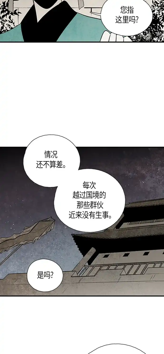 《云中花》第114话 第9页