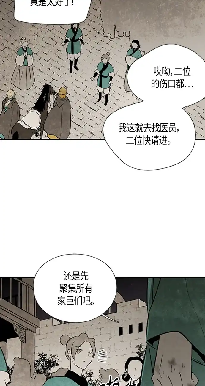 《云中花》第114话 第4页