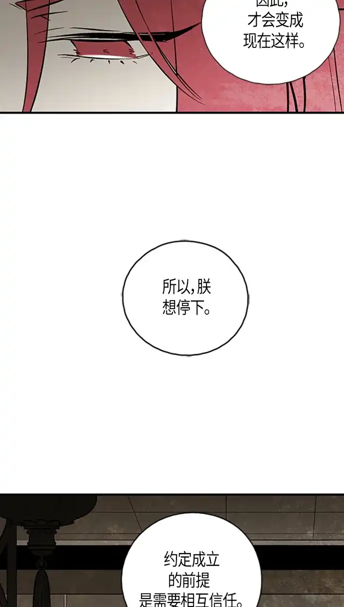 《云中花》第114话 第24页