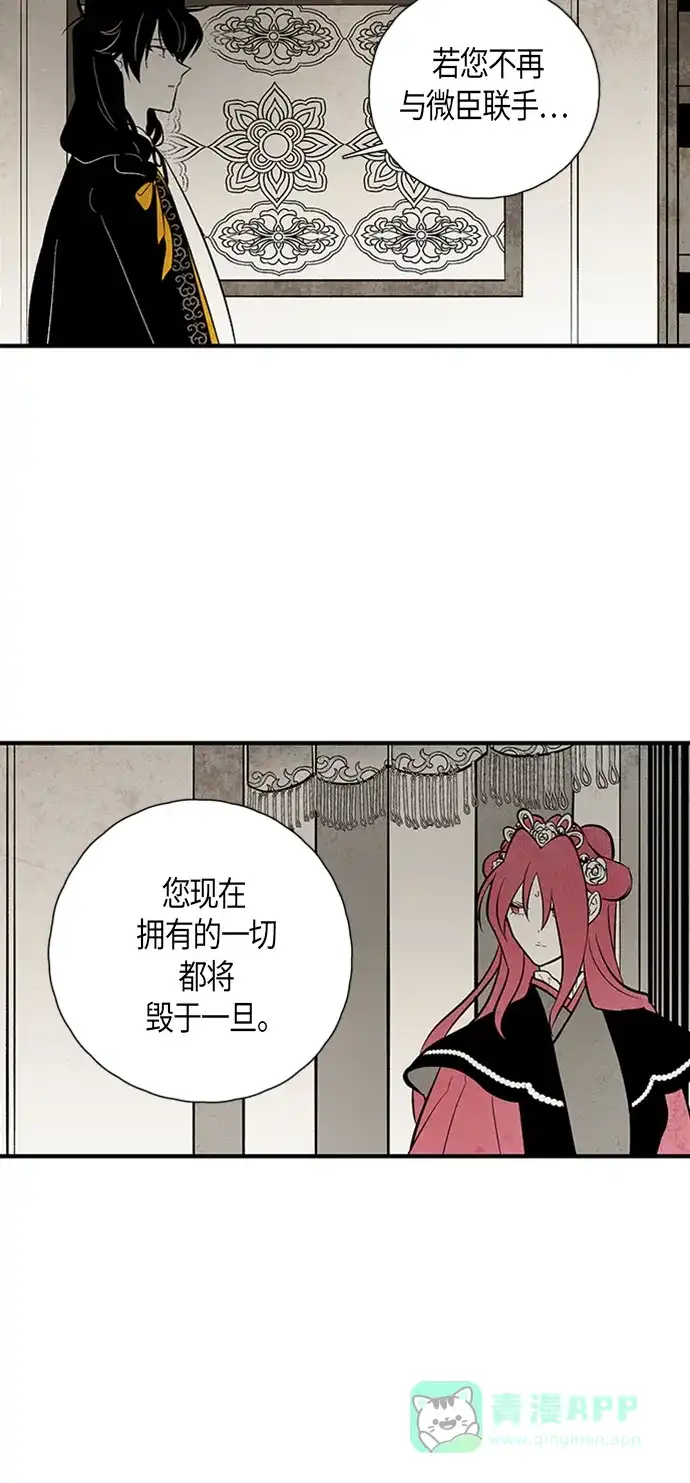 《云中花》第114话 第31页