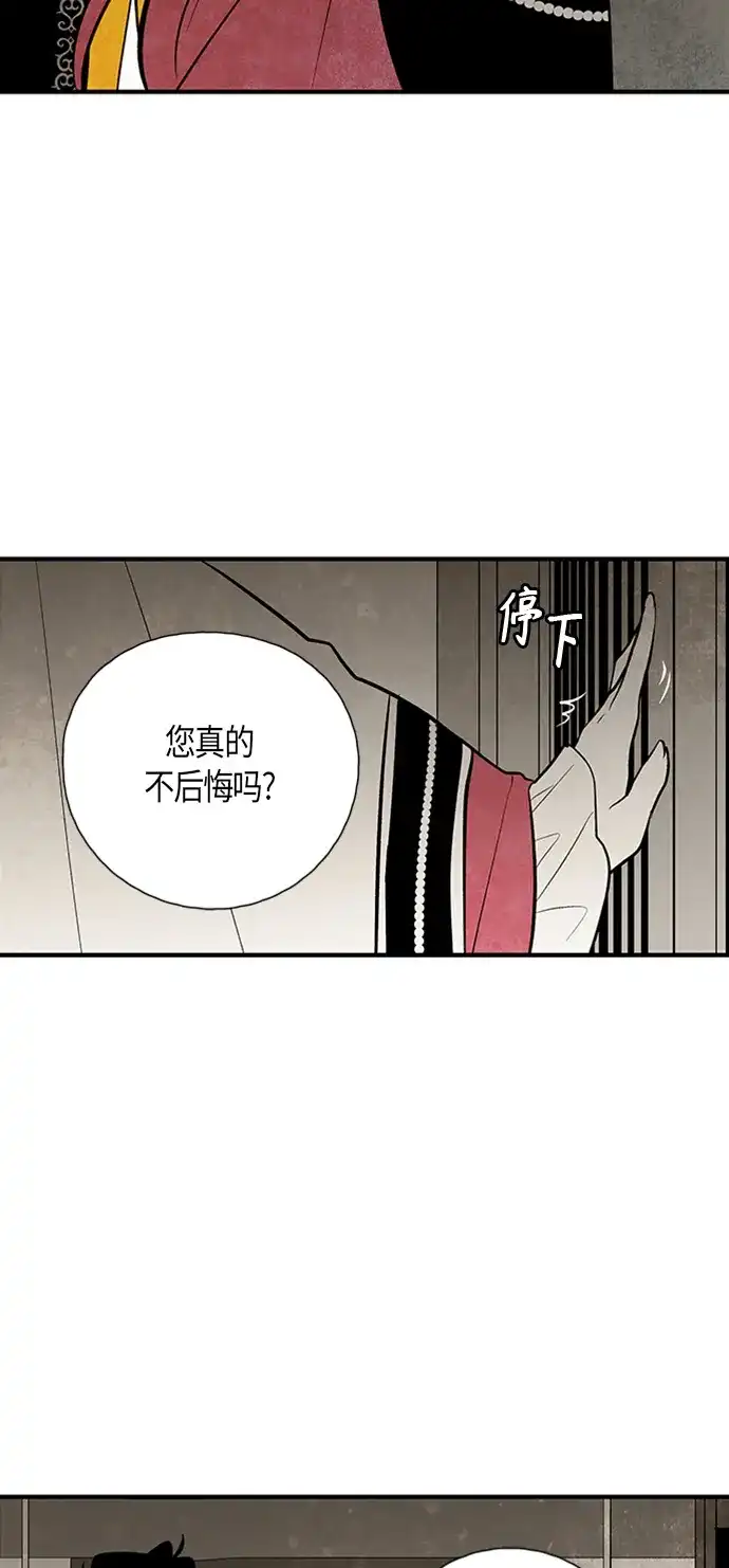 《云中花》第114话 第30页
