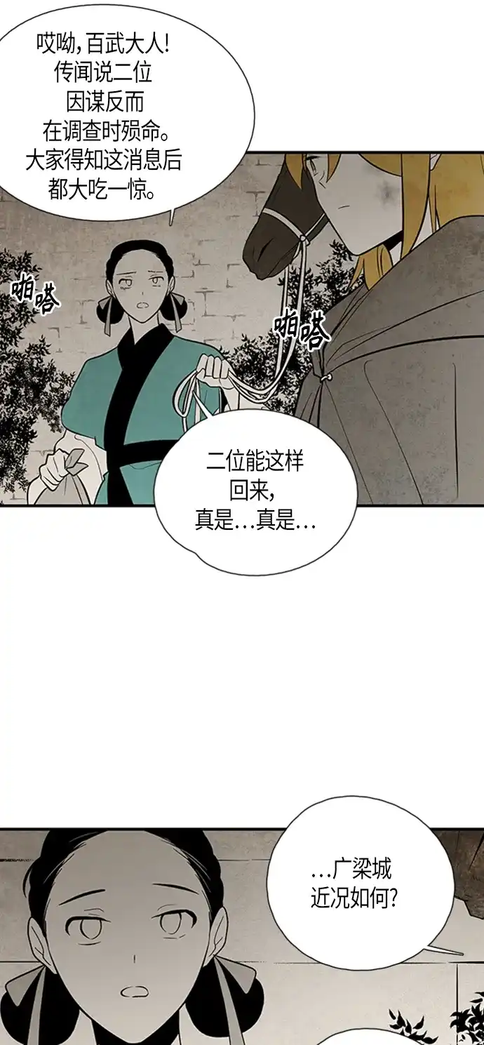 《云中花》第114话 第8页