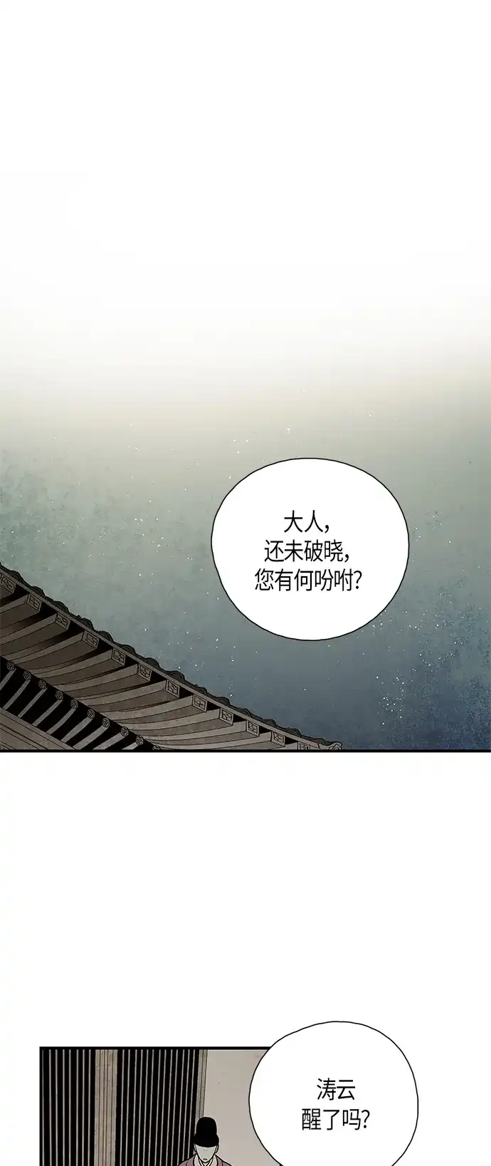 《云中花》第115话 第7页