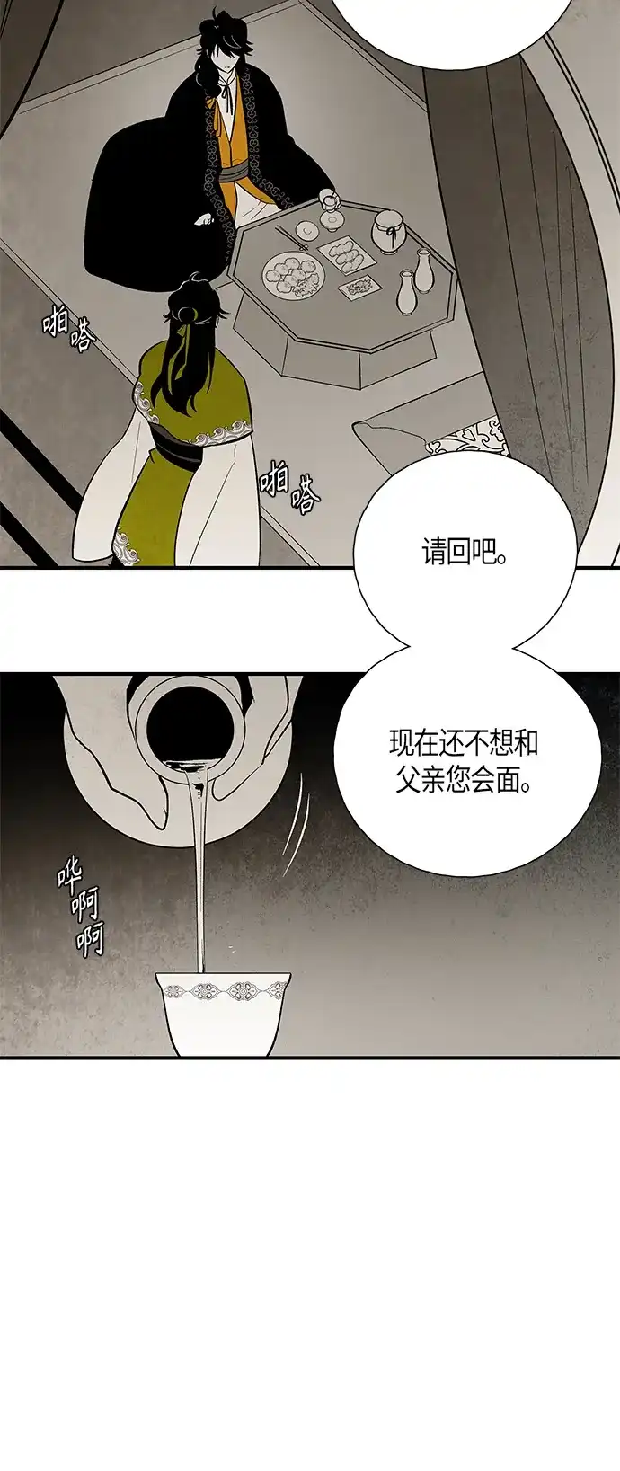 《云中花》第115话 第12页