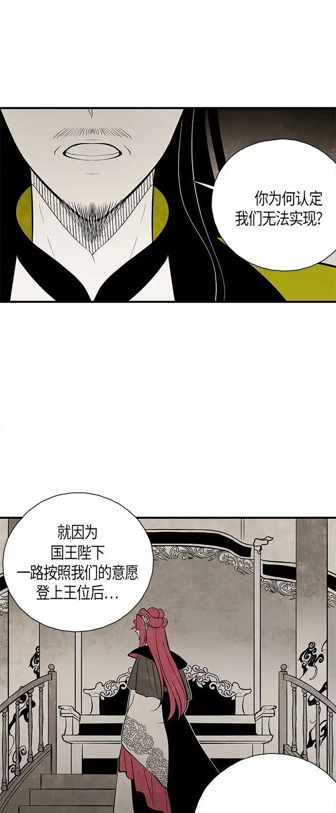 《云中花》第115话 第19页
