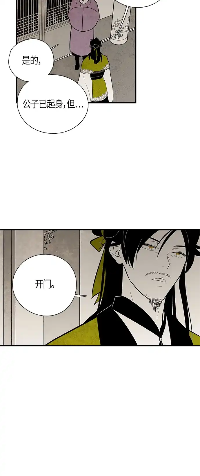 《云中花》第115话 第8页