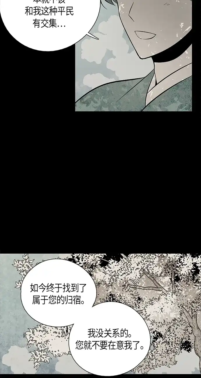 《云中花》第116话 第24页