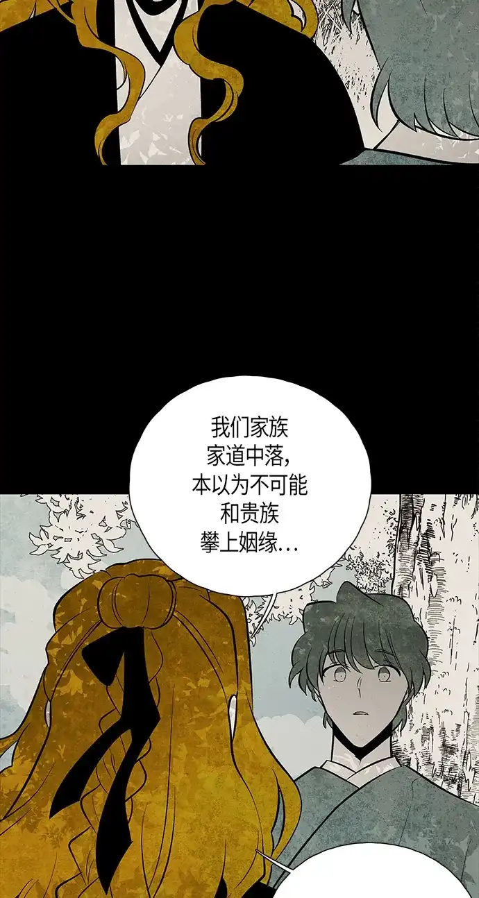《云中花》第116话 第20页