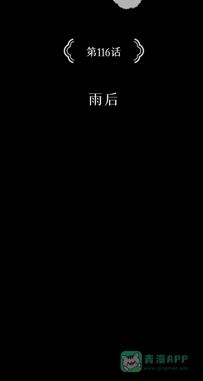 《云中花》第116话 第16页