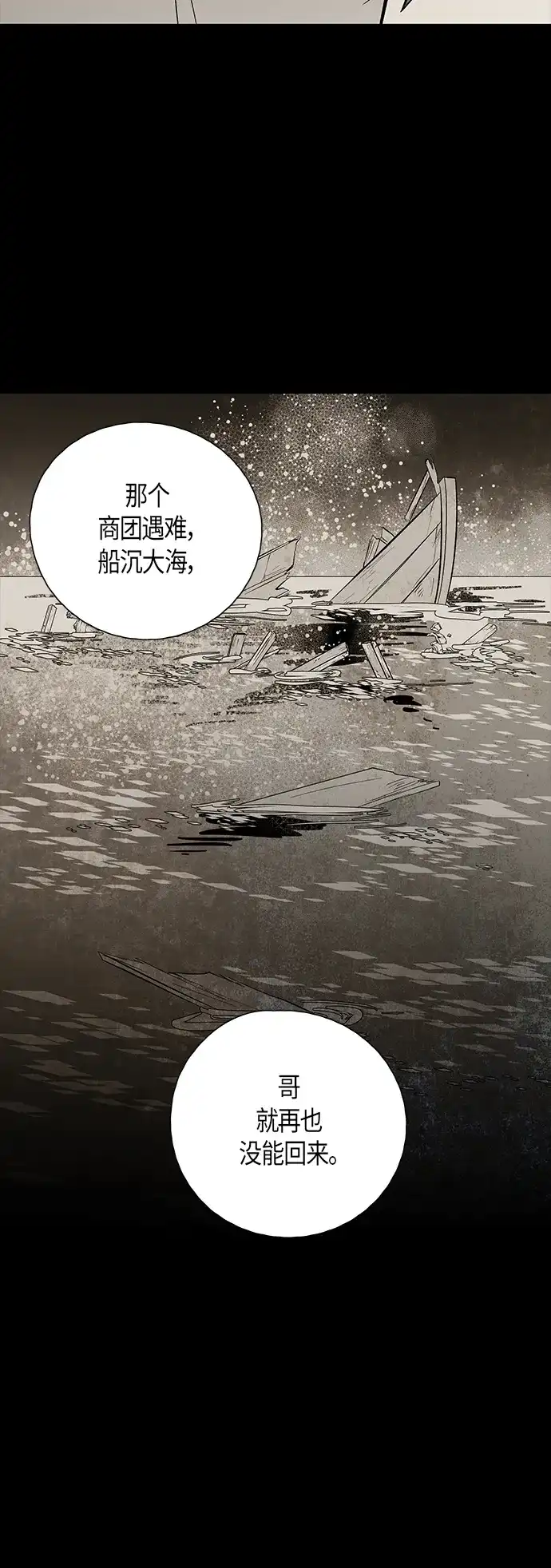 《云中花》第116话 第39页
