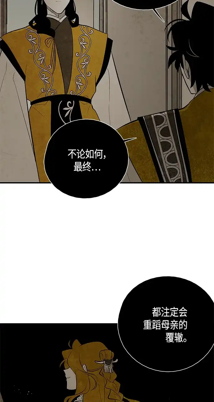《云中花》第116话 第12页