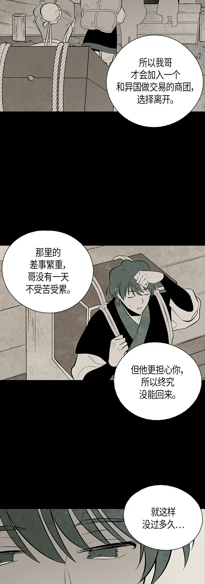 《云中花》第116话 第38页