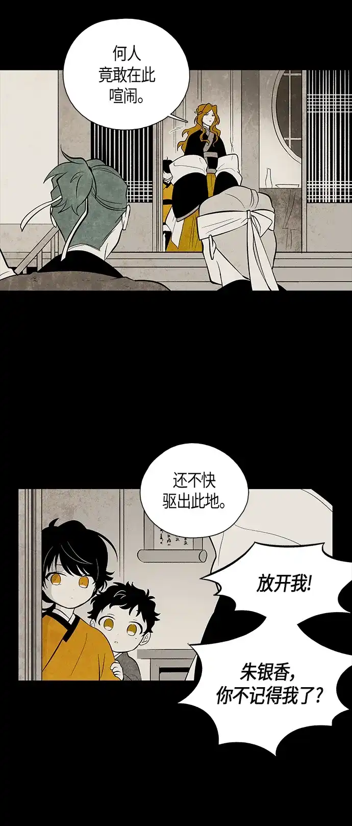 《云中花》第116话 第34页