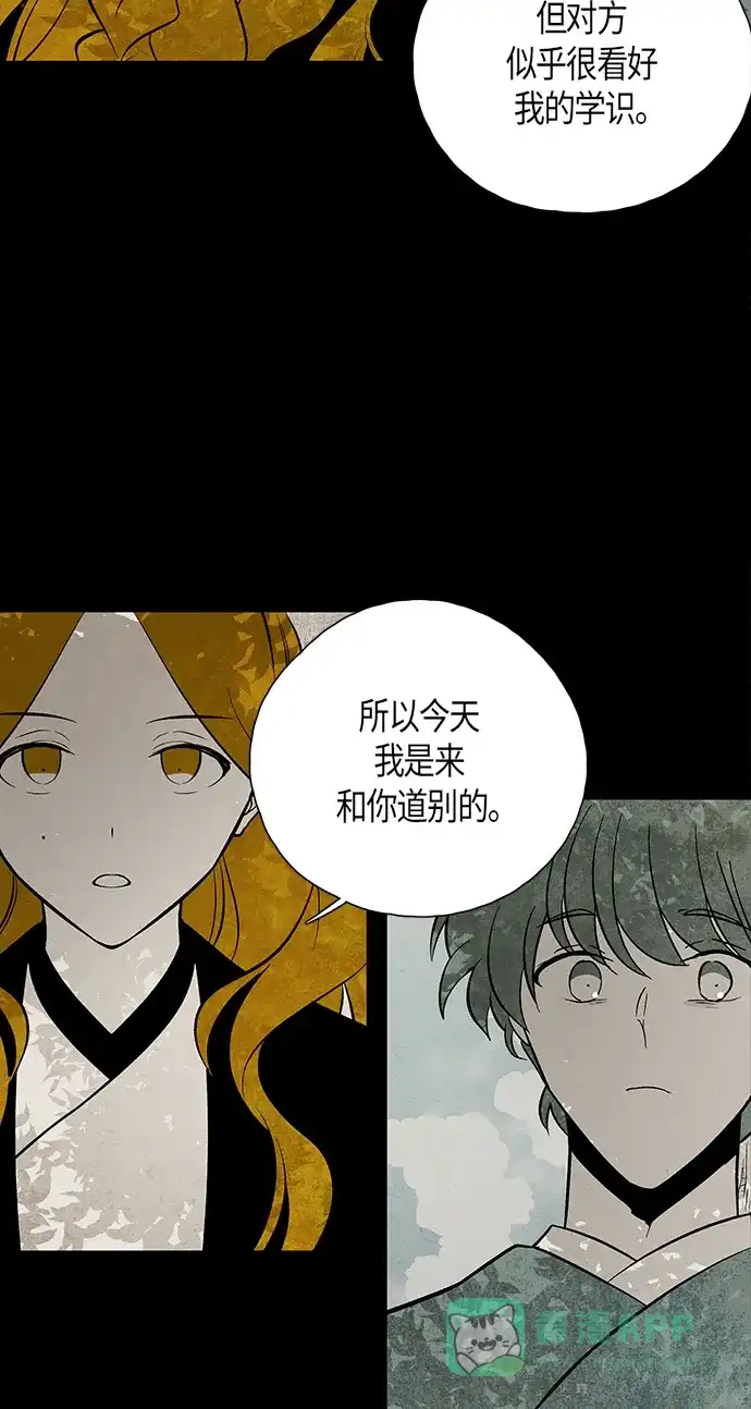 《云中花》第116话 第21页