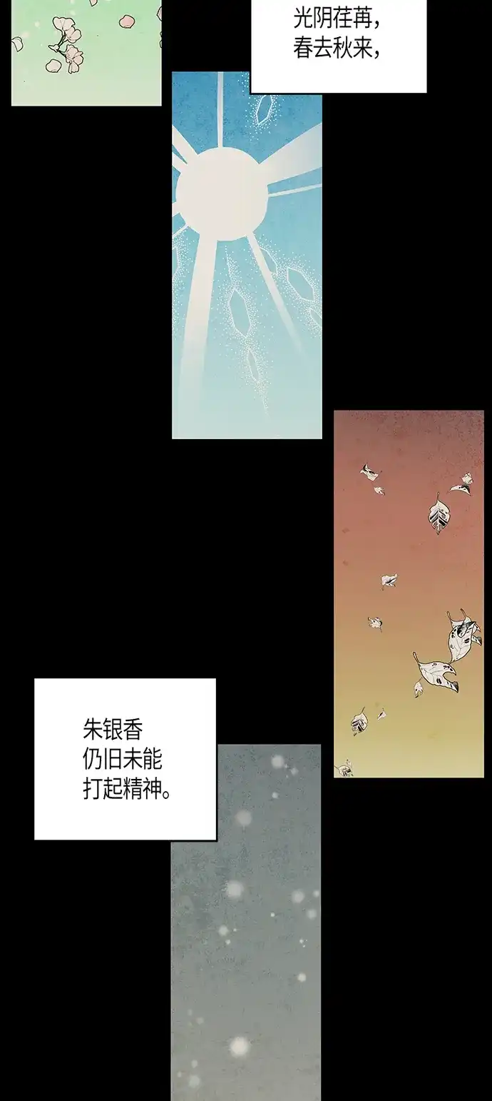 《云中花》第117话 第19页