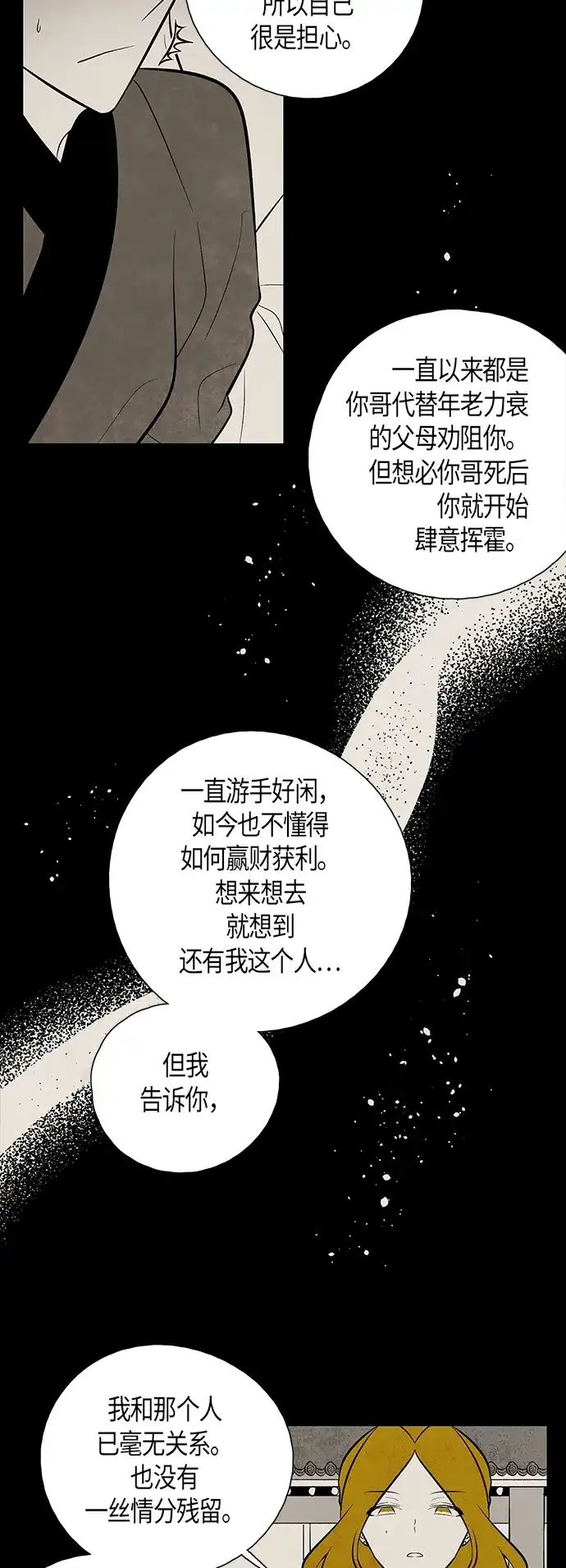 《云中花》第117话 第9页