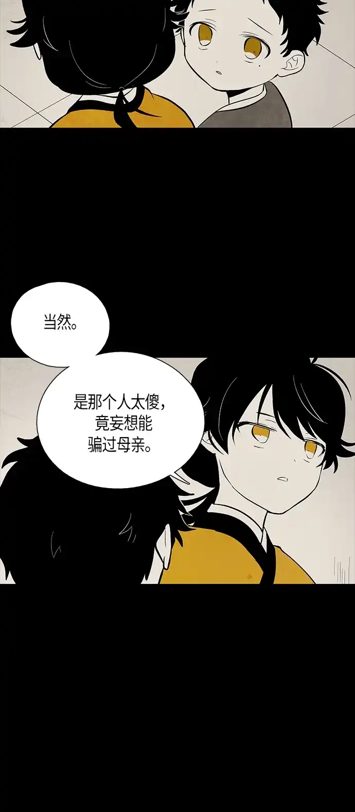 《云中花》第117话 第15页