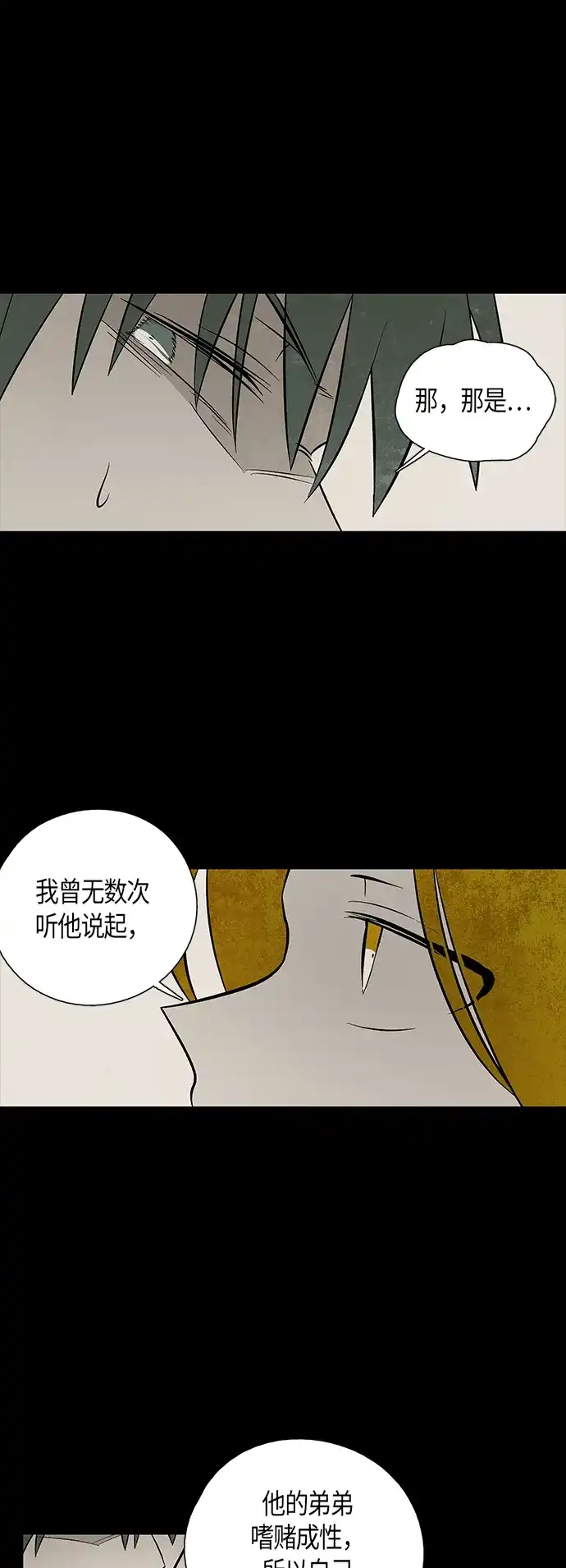 《云中花》第117话 第8页