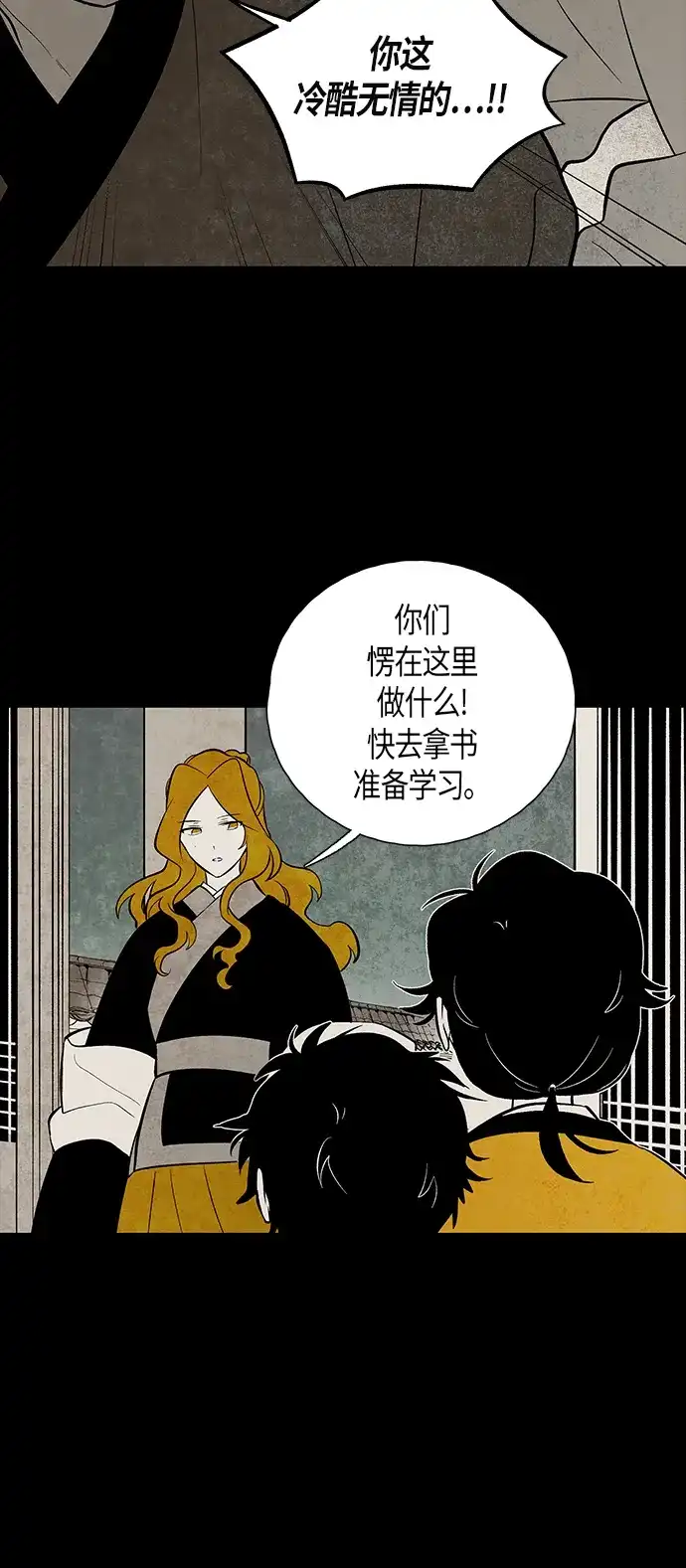 《云中花》第117话 第12页
