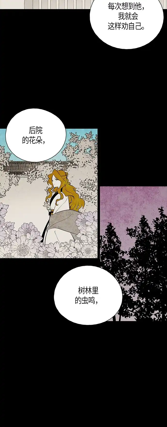 《云中花》第117话 第25页