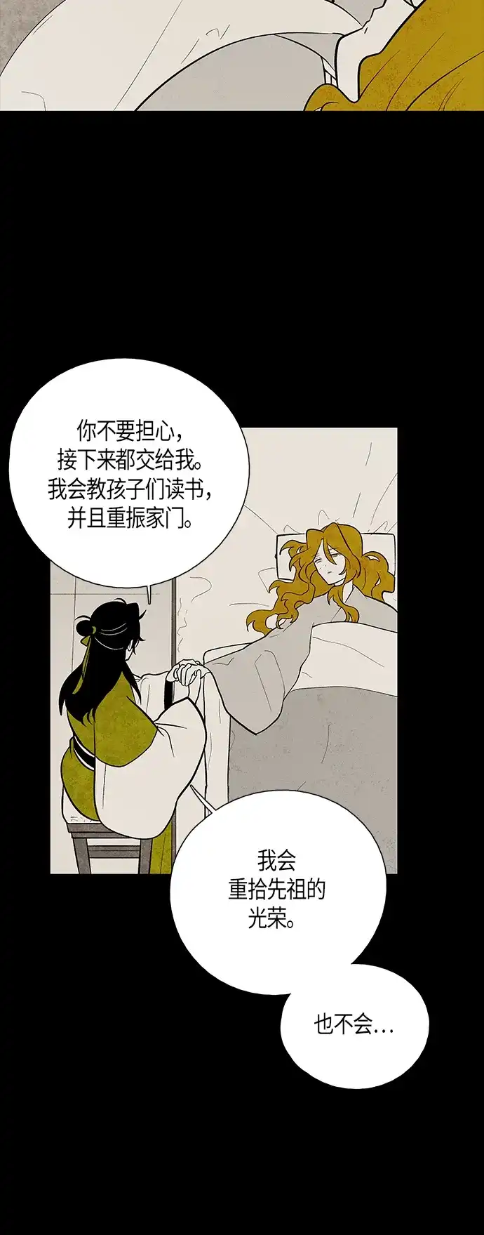 《云中花》第117话 第22页