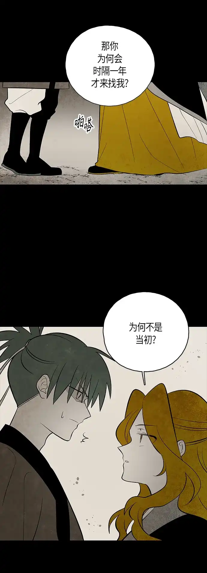《云中花》第117话 第7页