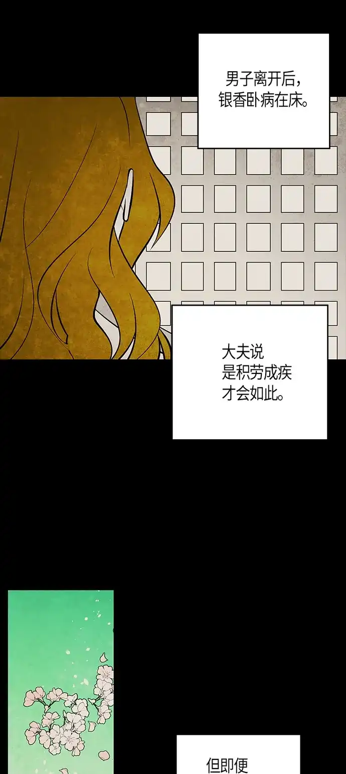 《云中花》第117话 第18页