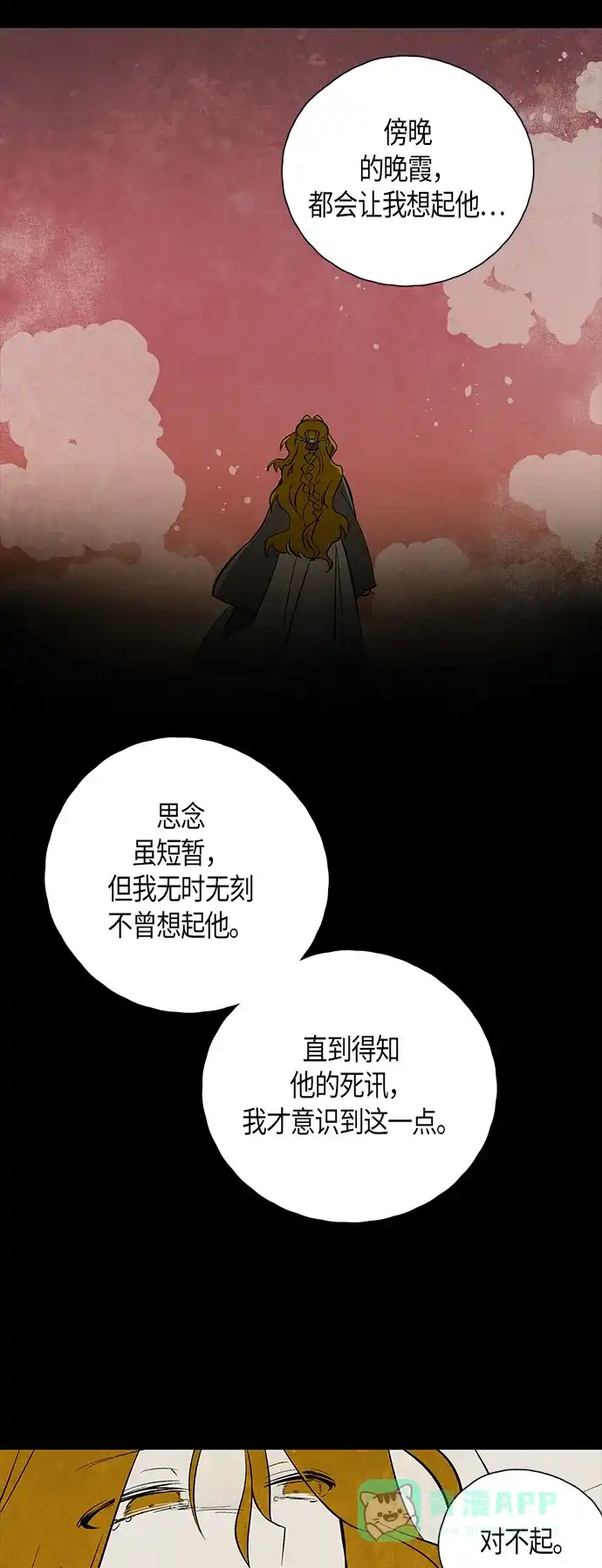 《云中花》第117话 第26页