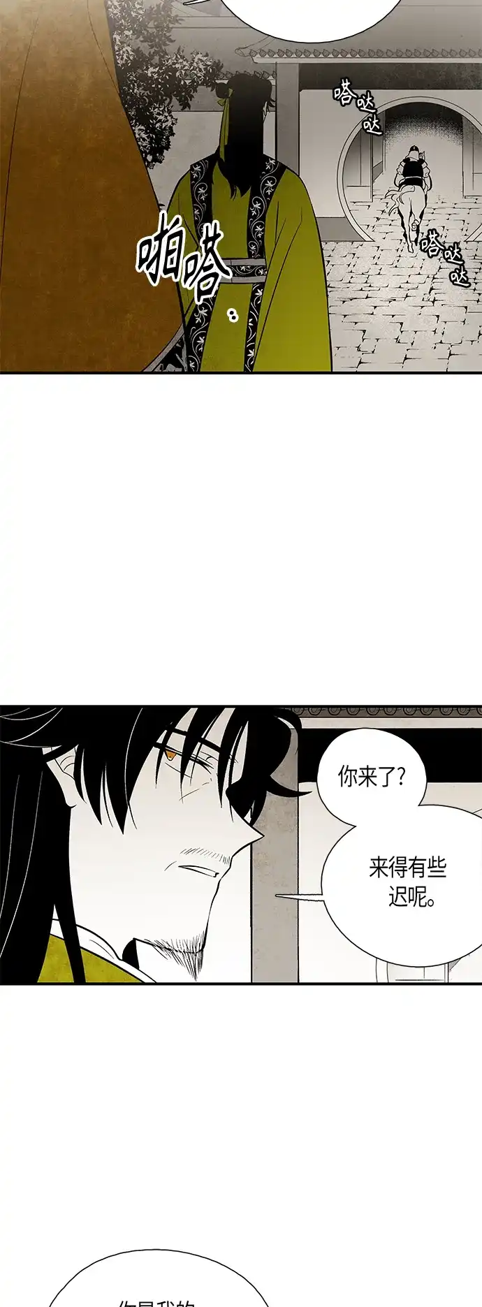 《云中花》第117话 第38页