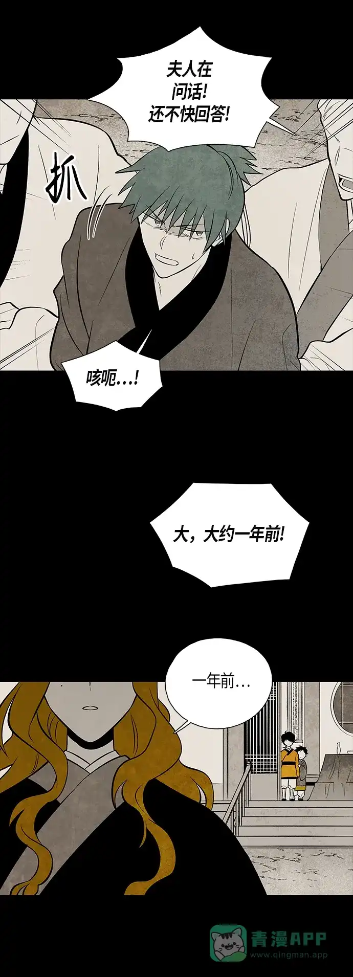《云中花》第117话 第6页