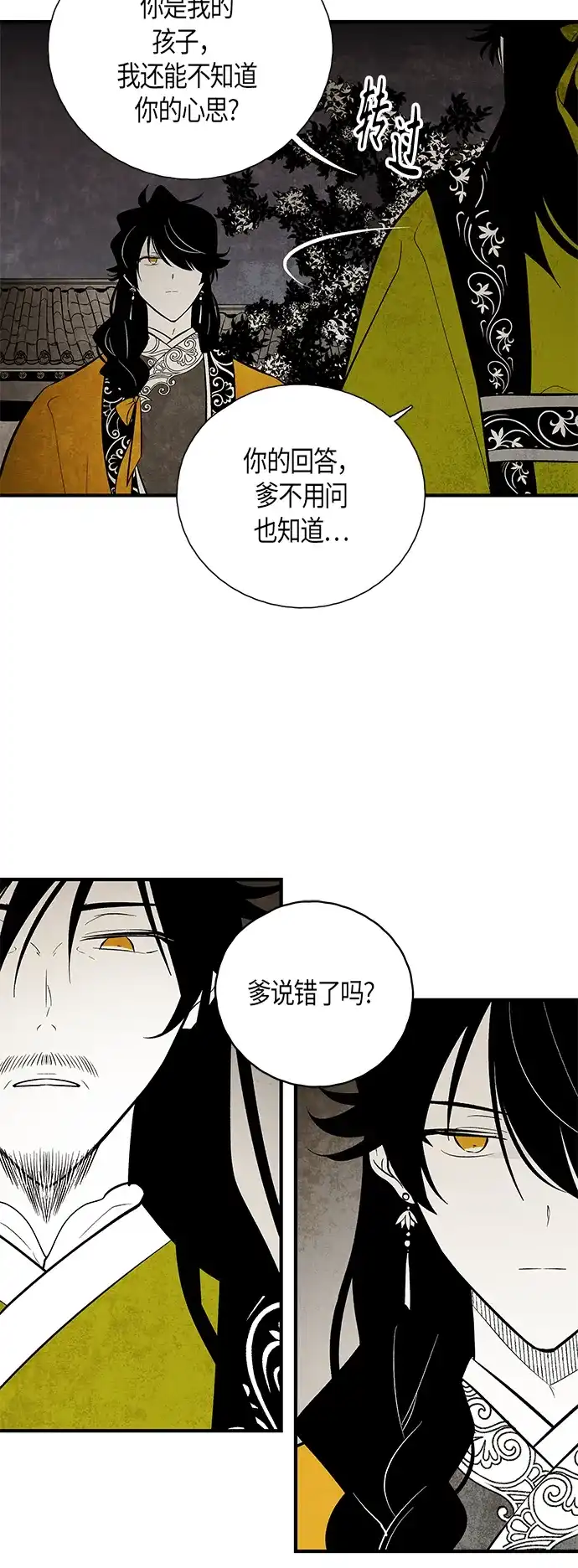 《云中花》第117话 第39页