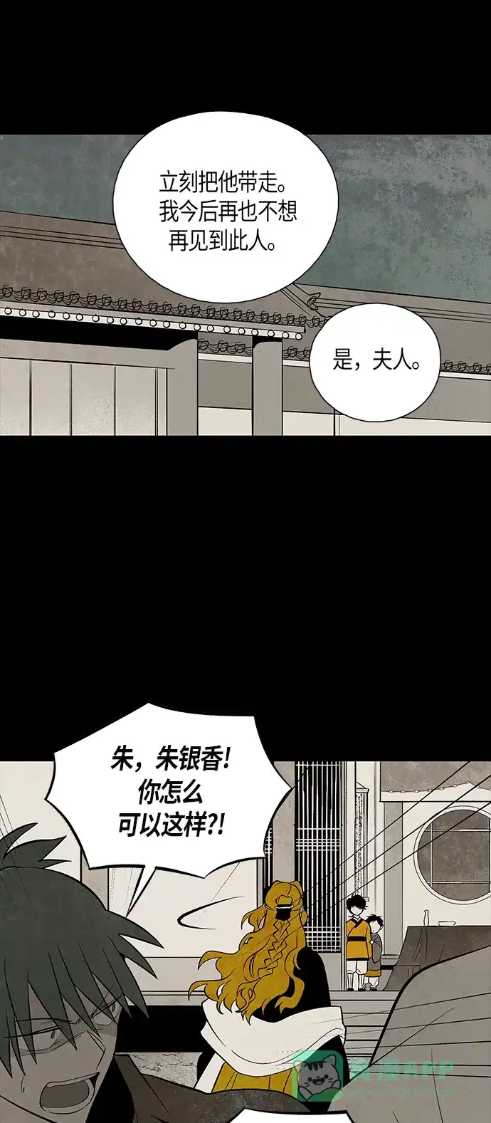 《云中花》第117话 第11页