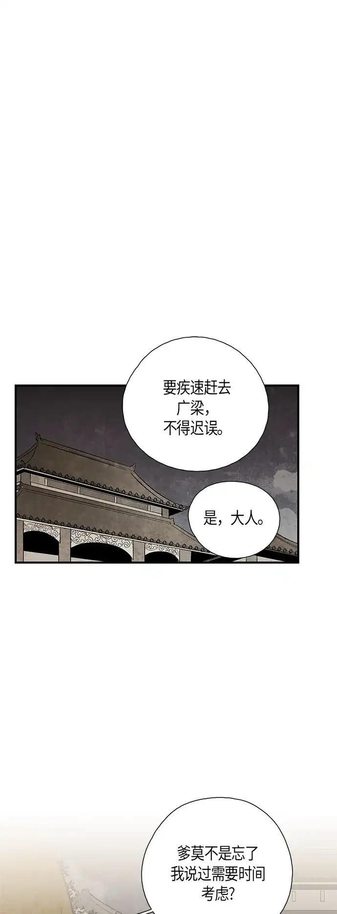 《云中花》第117话 第37页