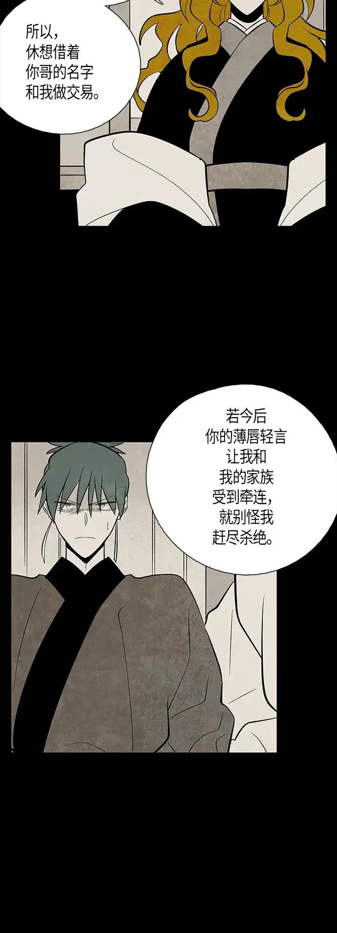 《云中花》第117话 第10页