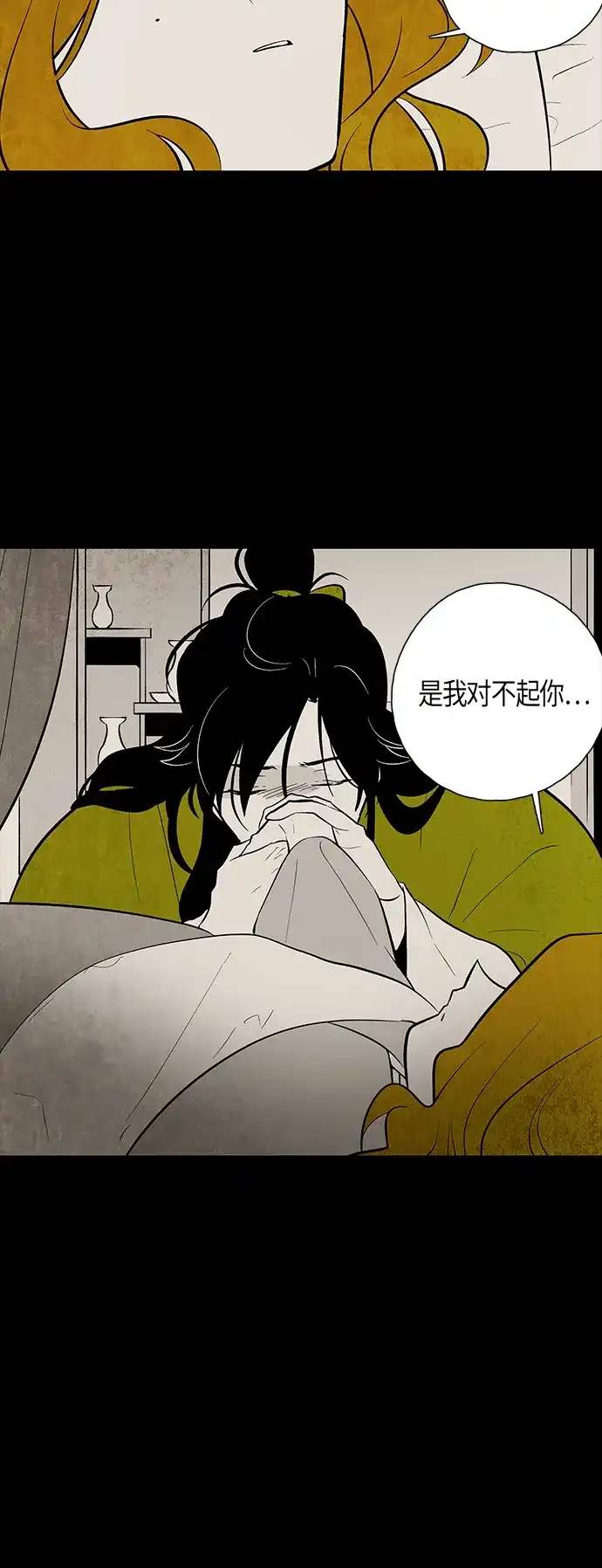 《云中花》第117话 第27页